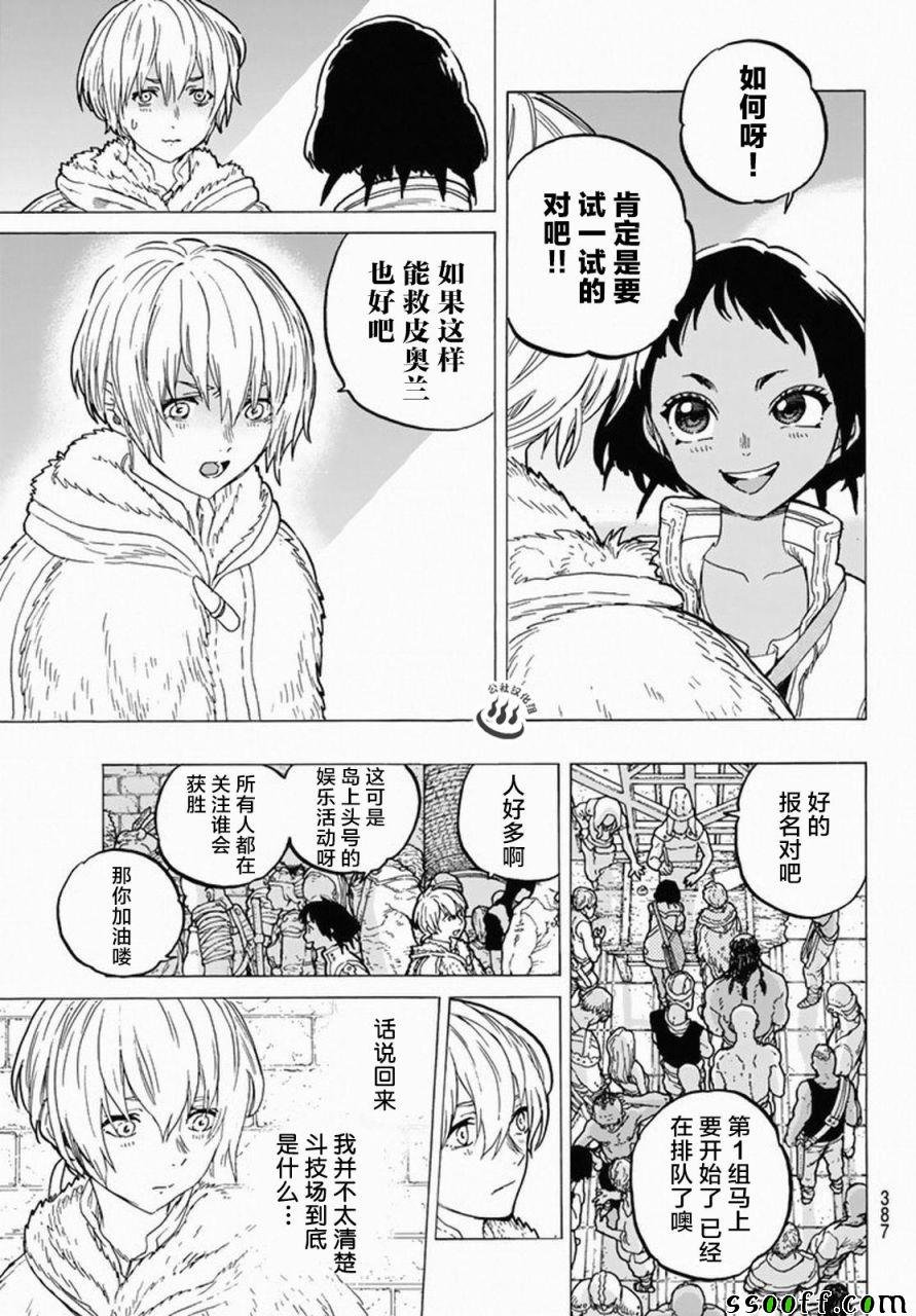 第34话 被封闭的绝境