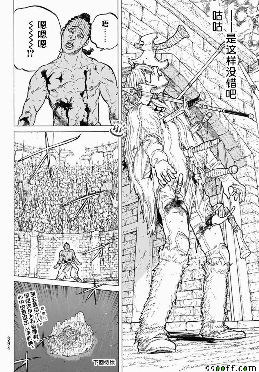 第34话 被封闭的绝境