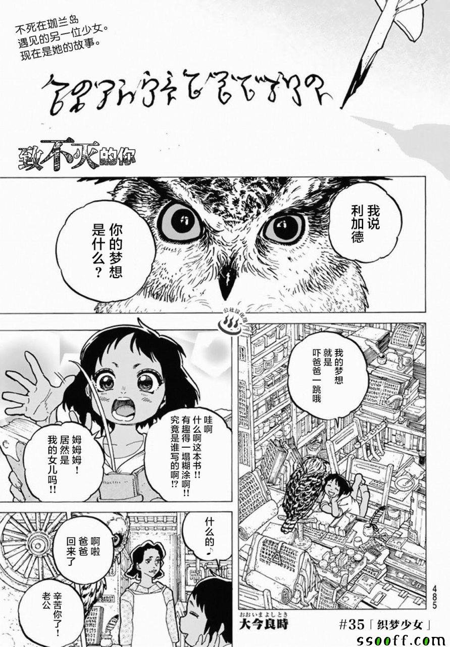 第35话 织梦少女