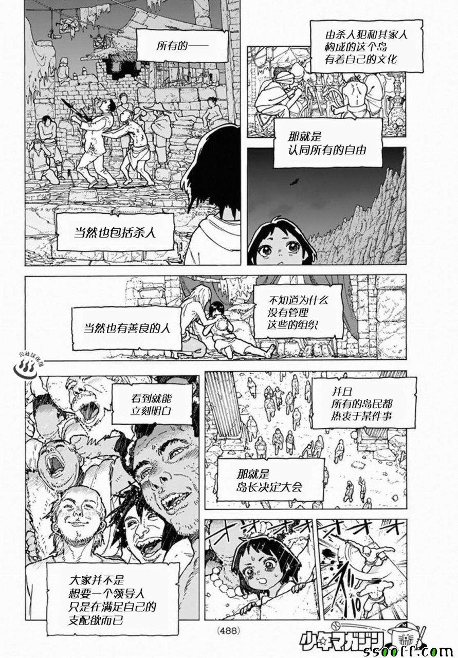 第35话 织梦少女