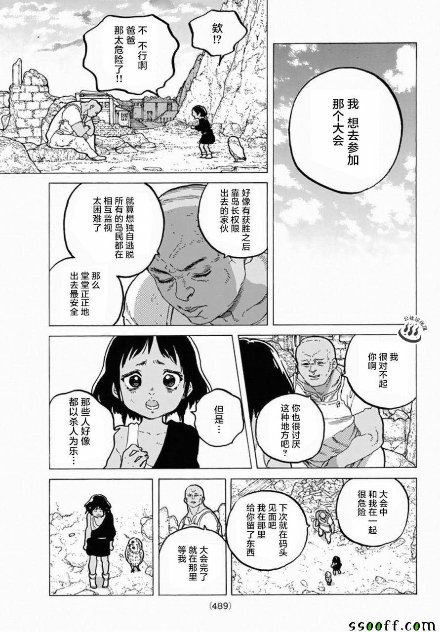第35话 织梦少女
