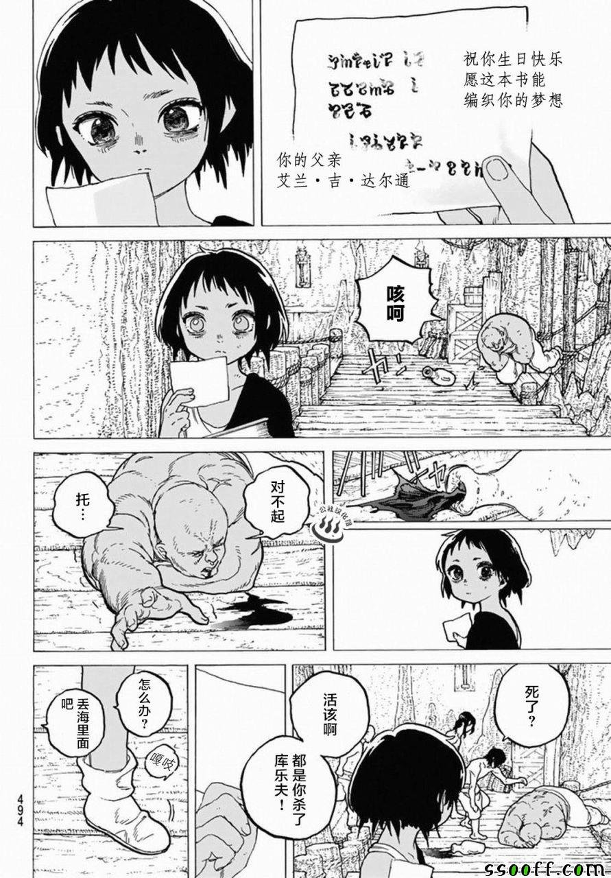 第35话 织梦少女