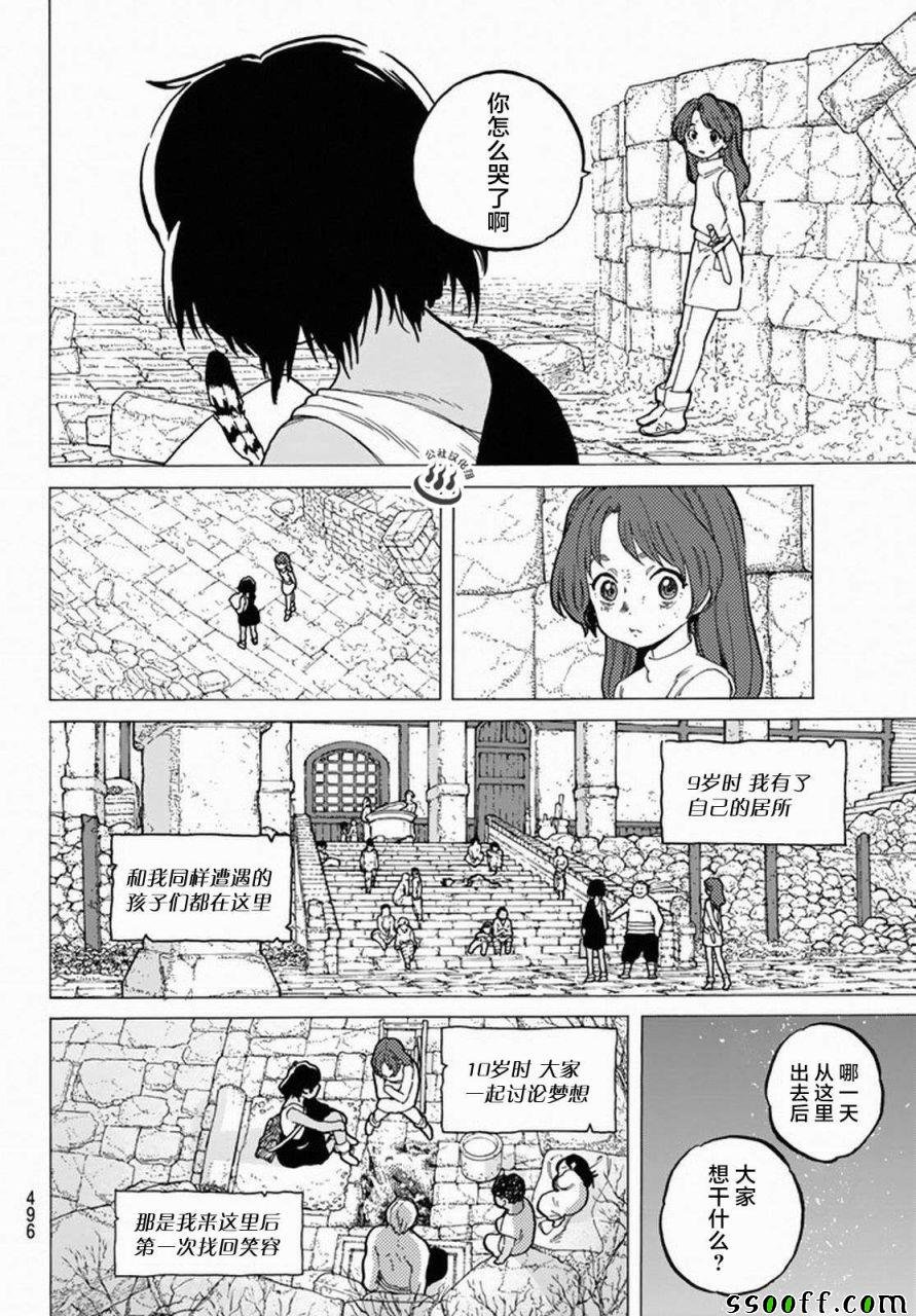 第35话 织梦少女