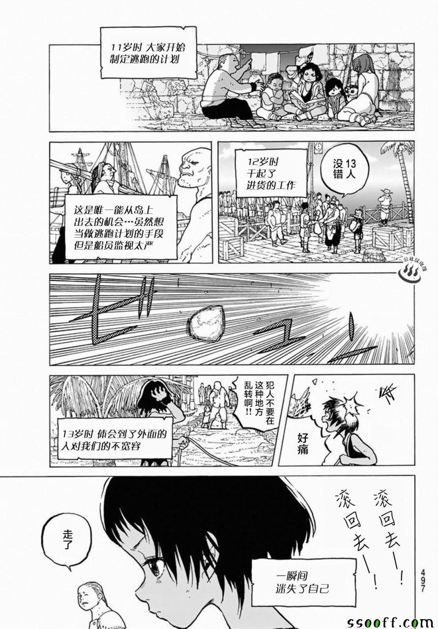 第35话 织梦少女