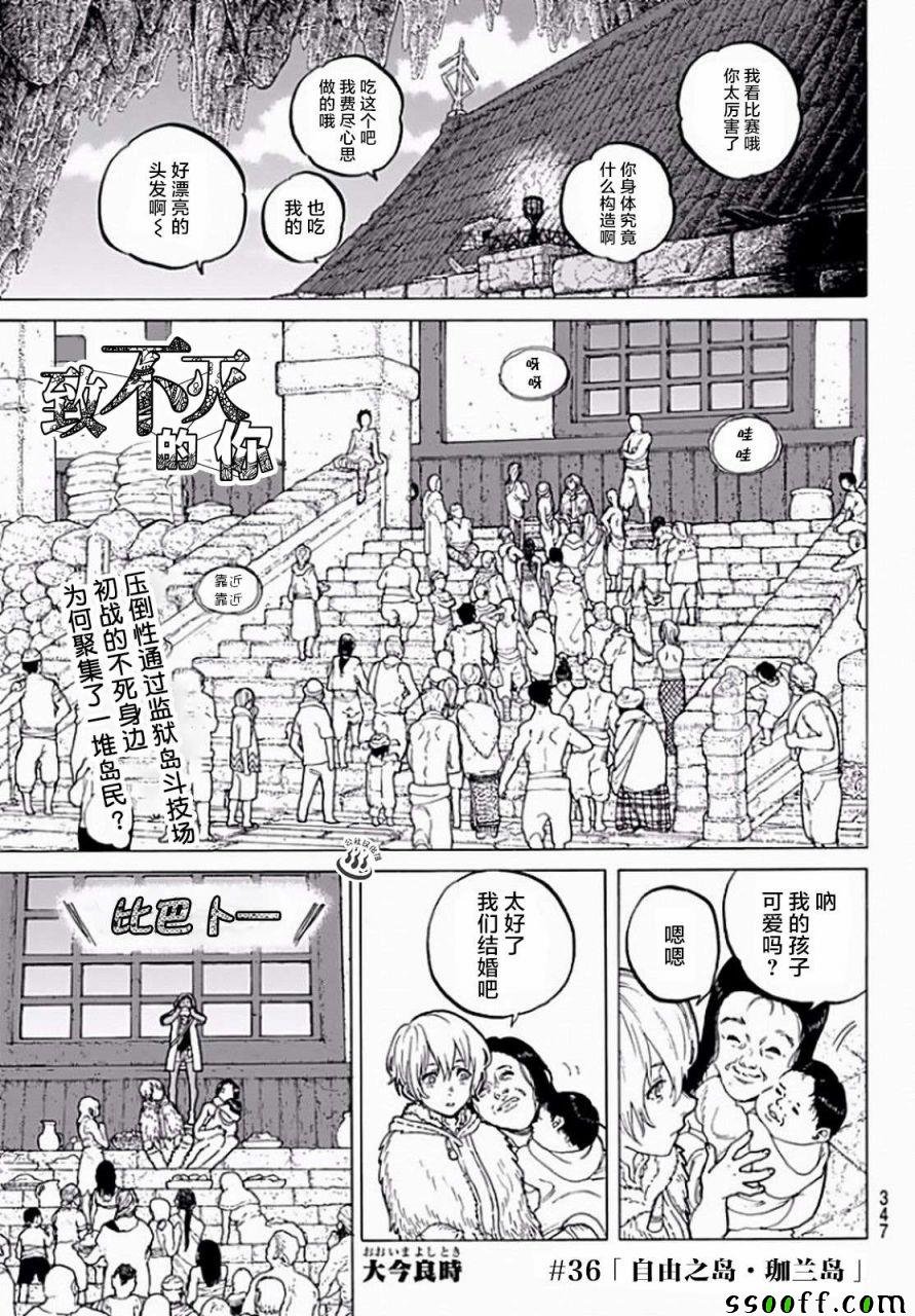 第36话 自由之岛，珈兰岛