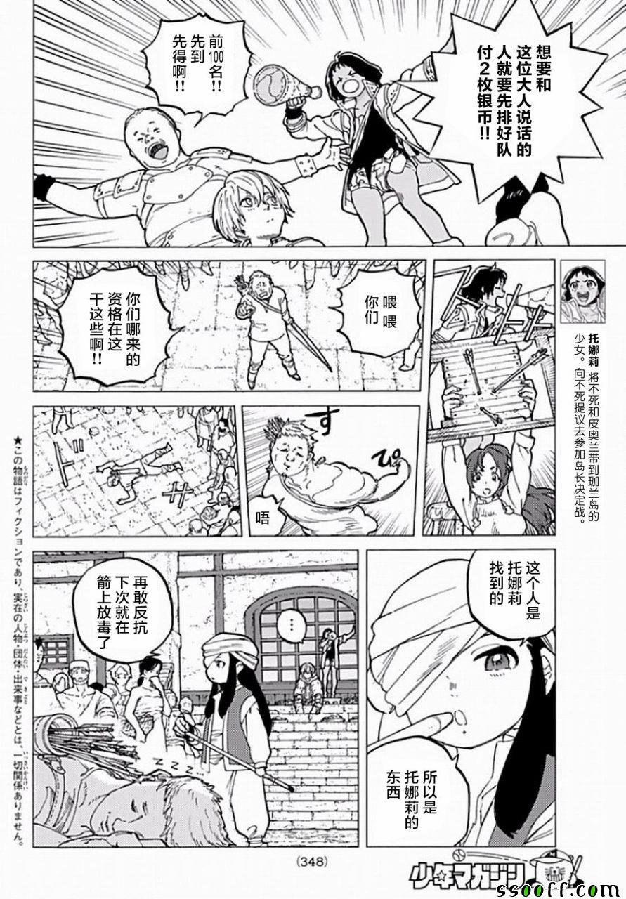 第36话 自由之岛，珈兰岛
