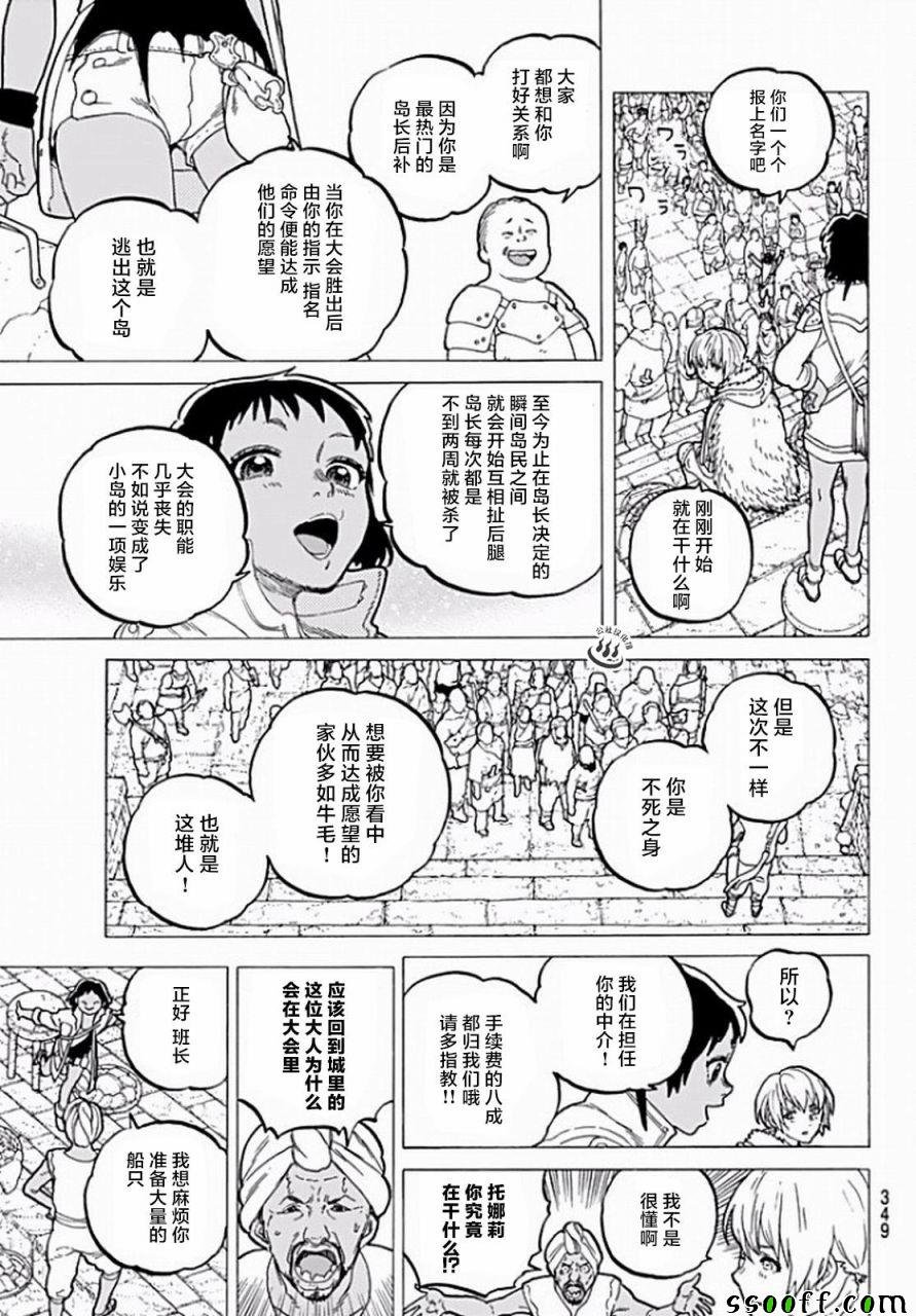 第36话 自由之岛，珈兰岛