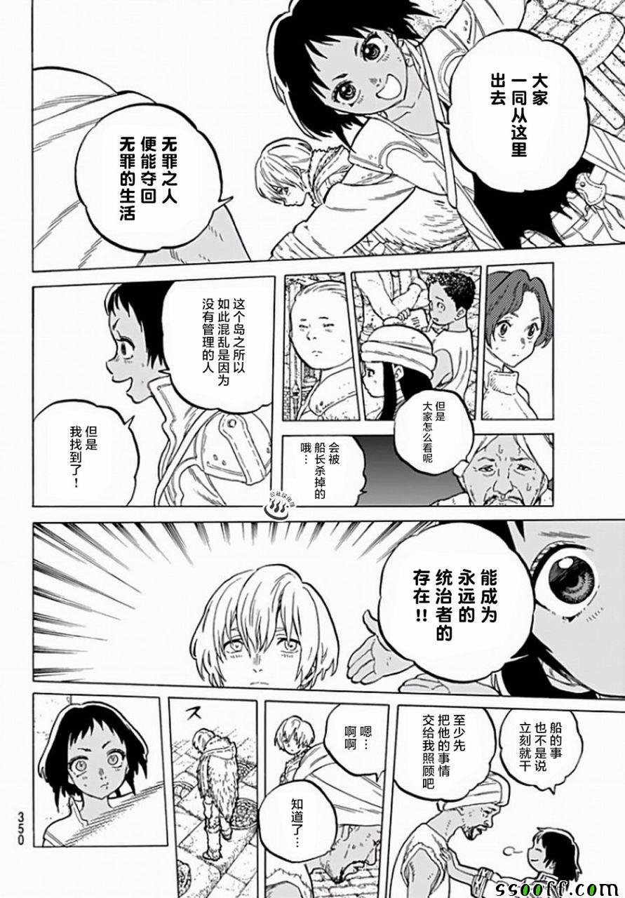 第36话 自由之岛，珈兰岛