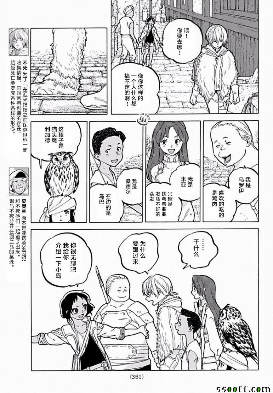 第36话 自由之岛，珈兰岛
