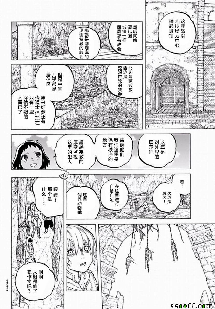 第36话 自由之岛，珈兰岛