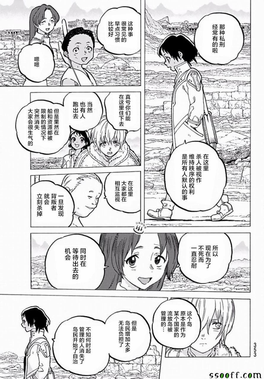 第36话 自由之岛，珈兰岛