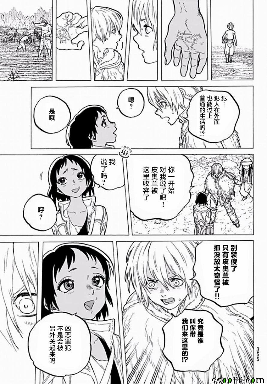 第36话 自由之岛，珈兰岛