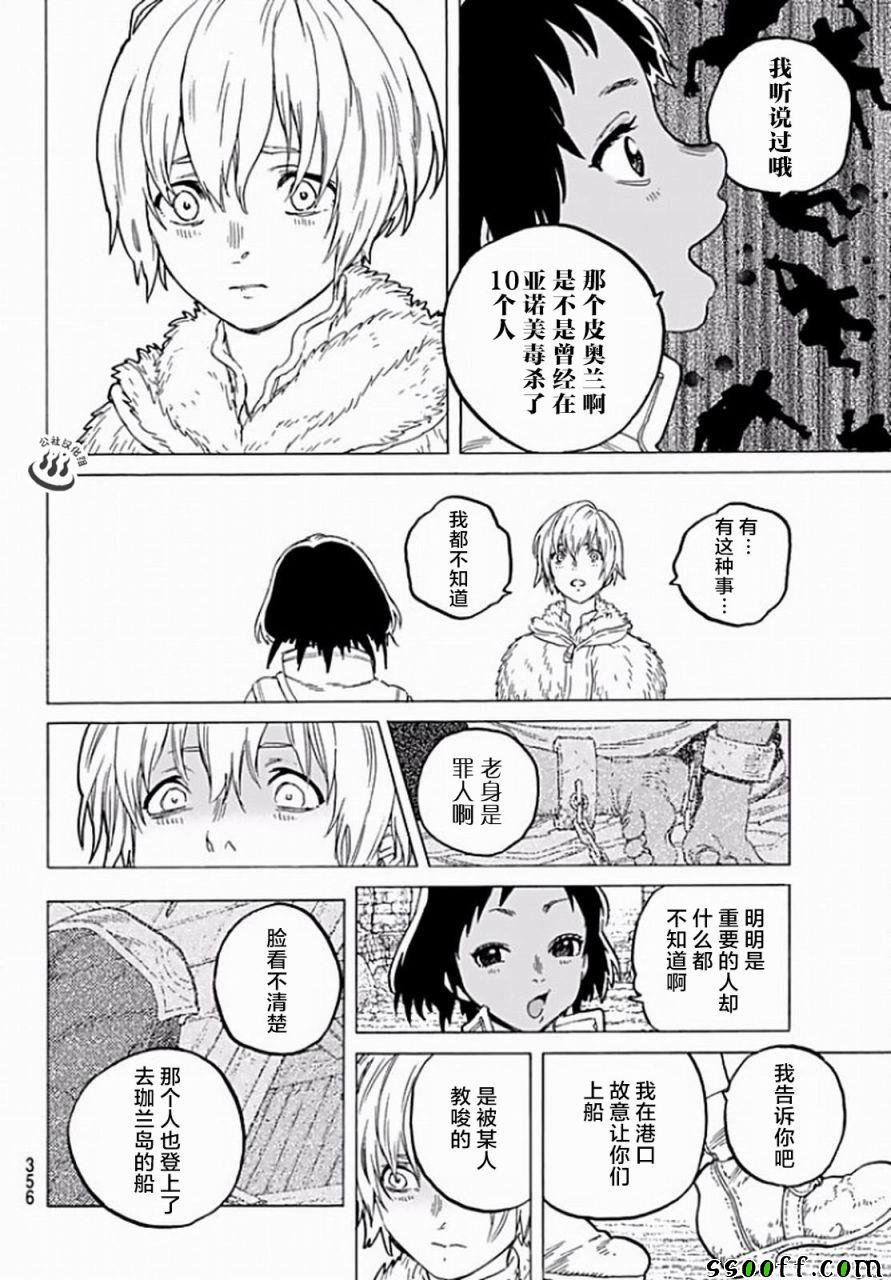 第36话 自由之岛，珈兰岛