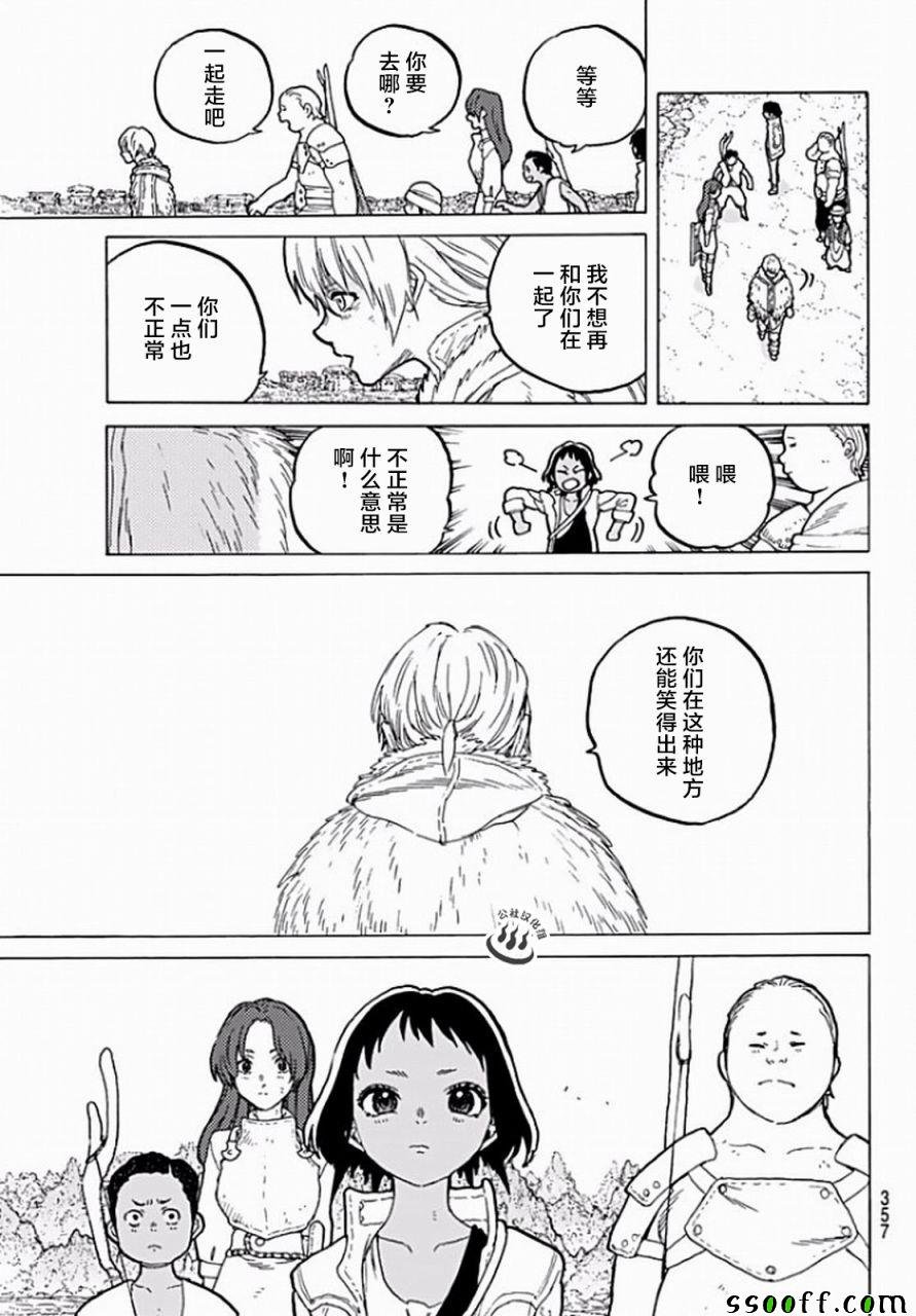第36话 自由之岛，珈兰岛