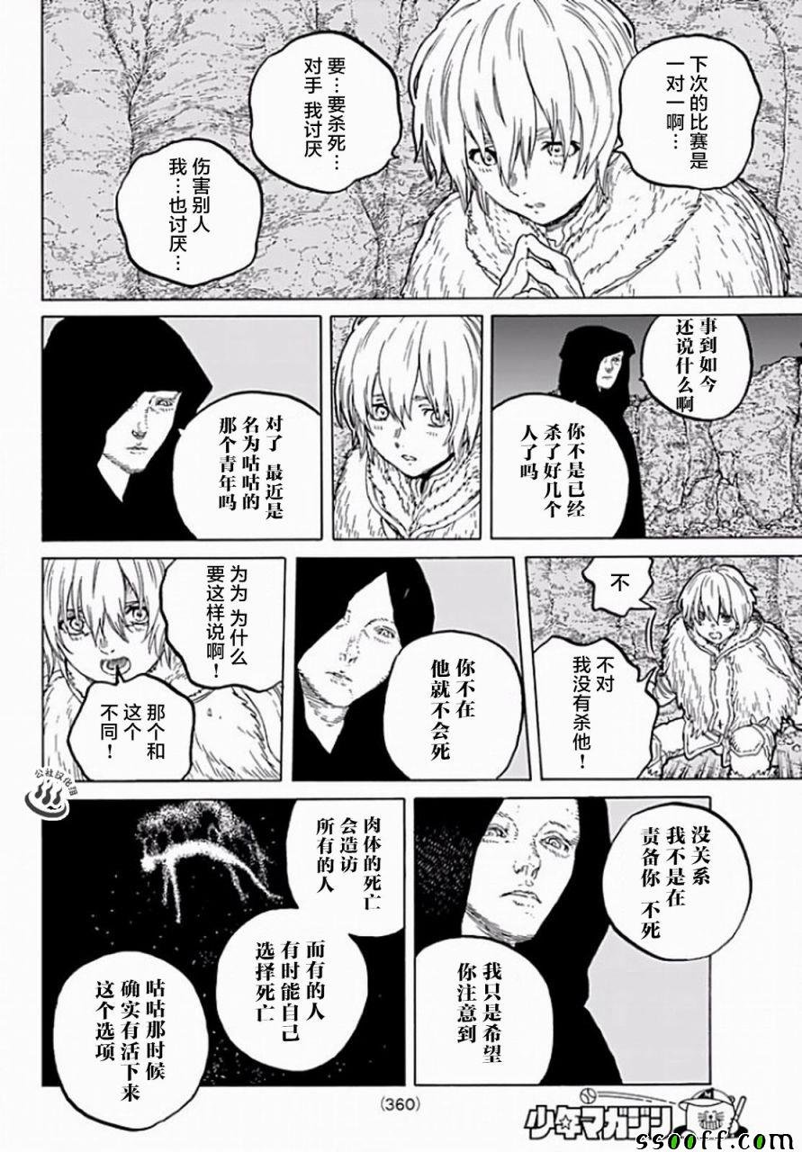 第36话 自由之岛，珈兰岛