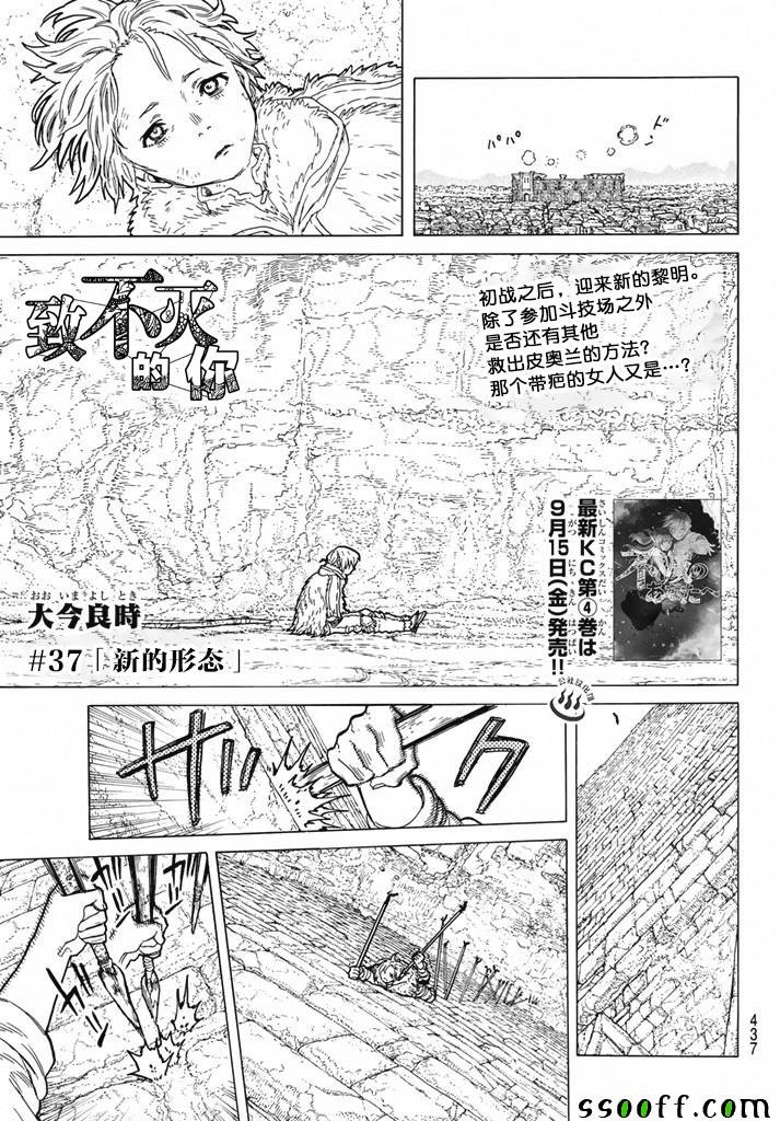 第37话 新的形态
