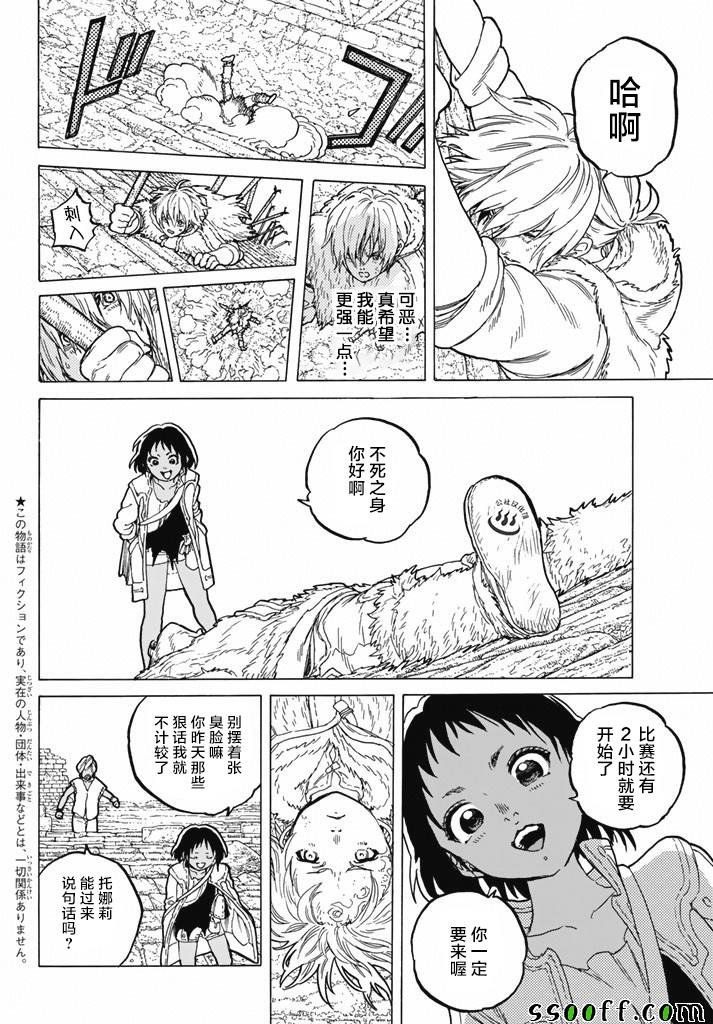 第37话 新的形态