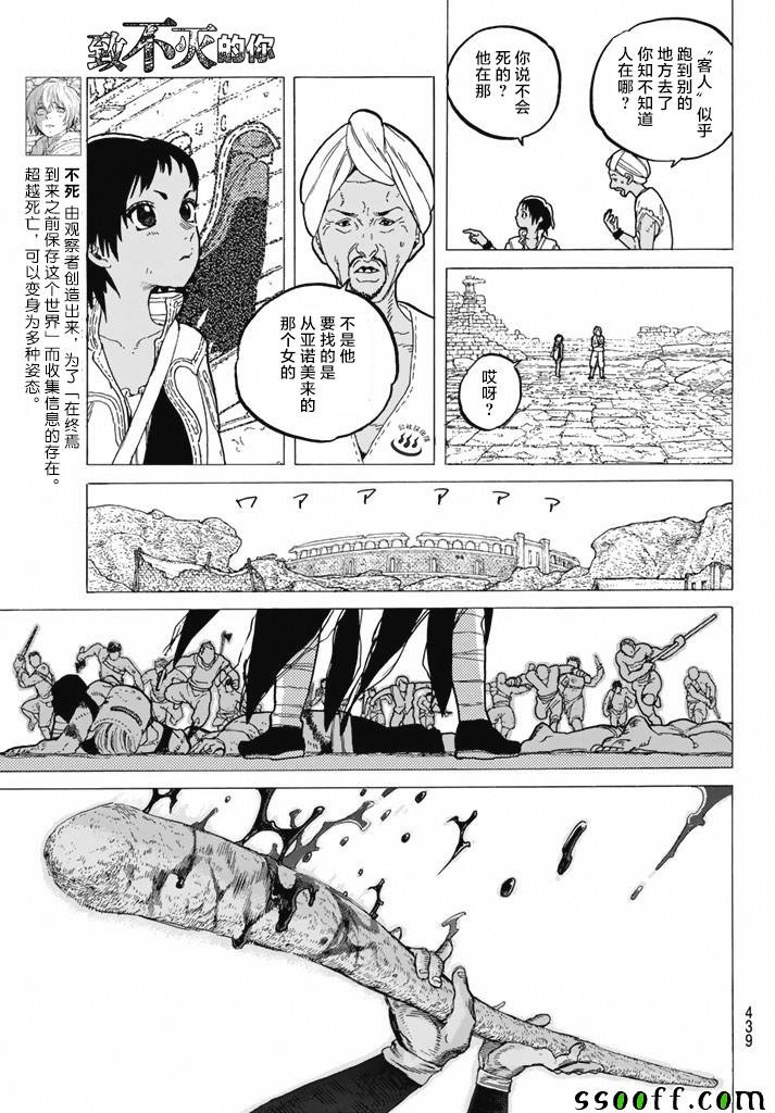 第37话 新的形态