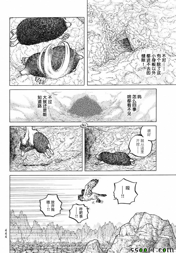 第37话 新的形态