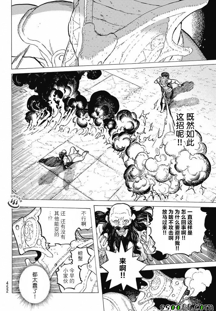 第37话 新的形态
