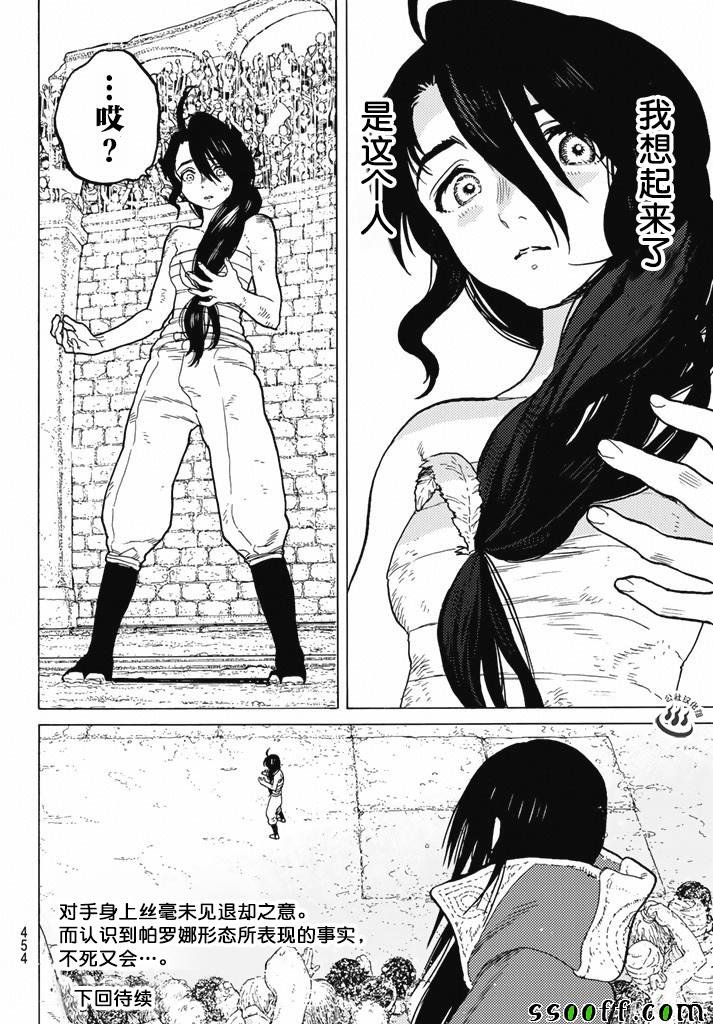 第37话 新的形态