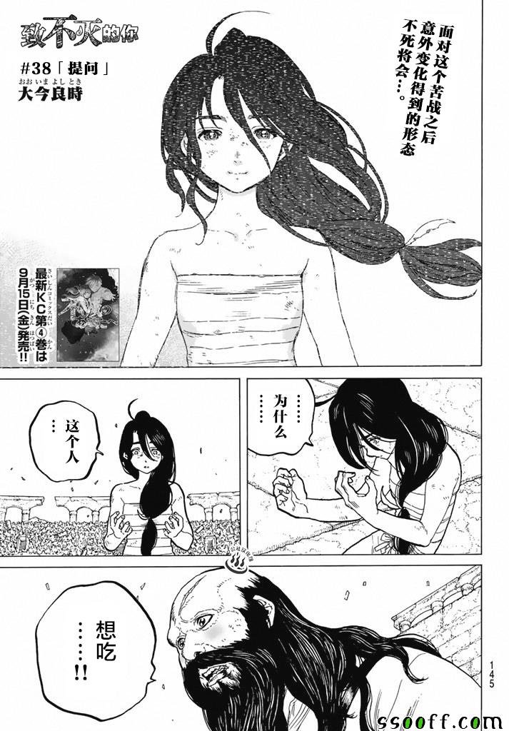 第38话 询问大今良时