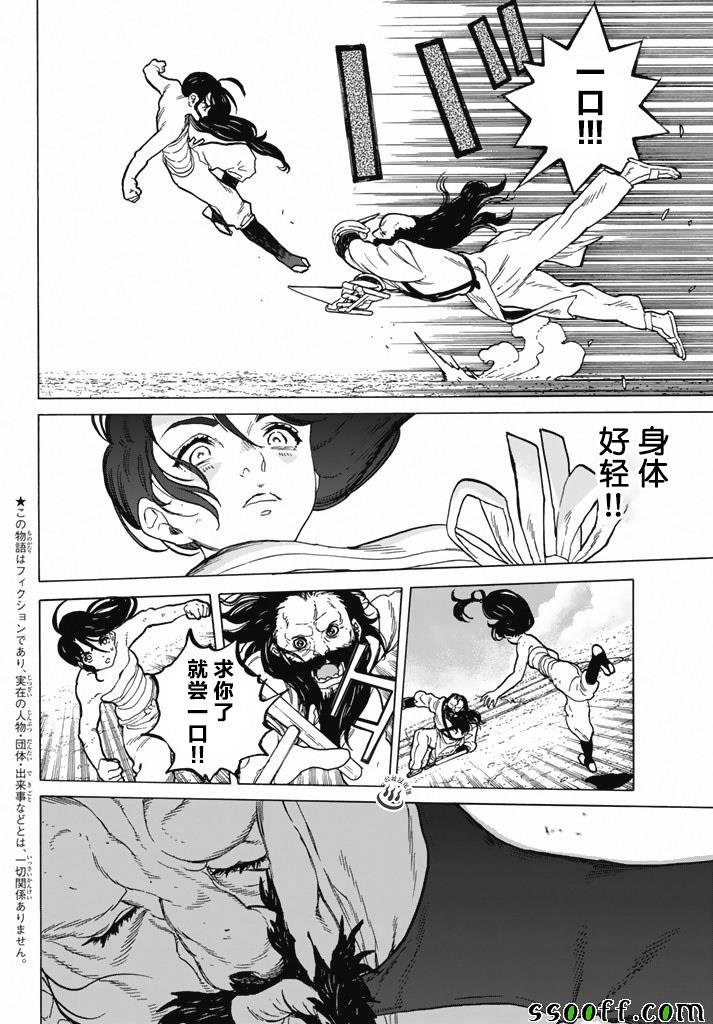 第38话 询问大今良时
