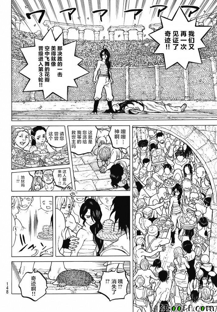 第38话 询问大今良时