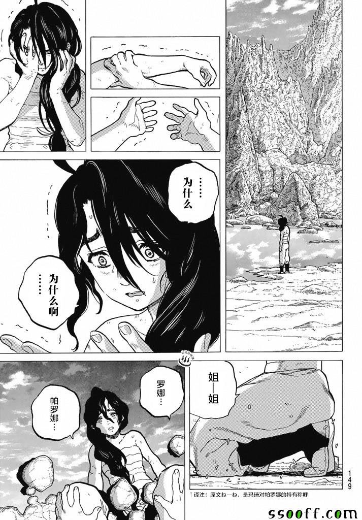 第38话 询问大今良时