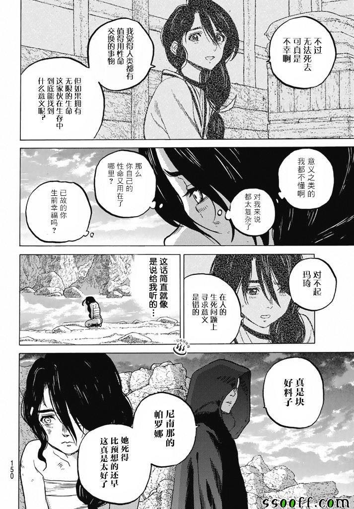 第38话 询问大今良时