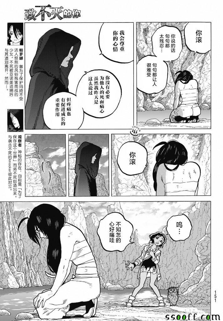 第38话 询问大今良时