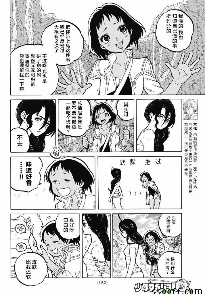 第38话 询问大今良时