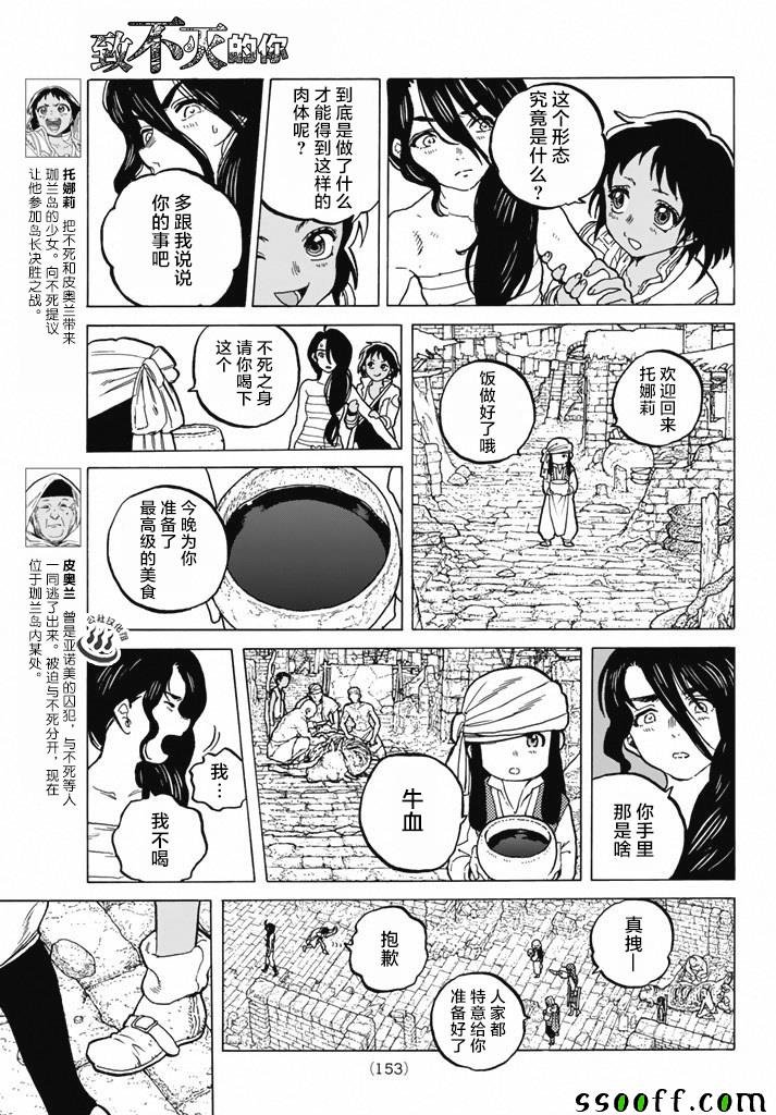 第38话 询问大今良时