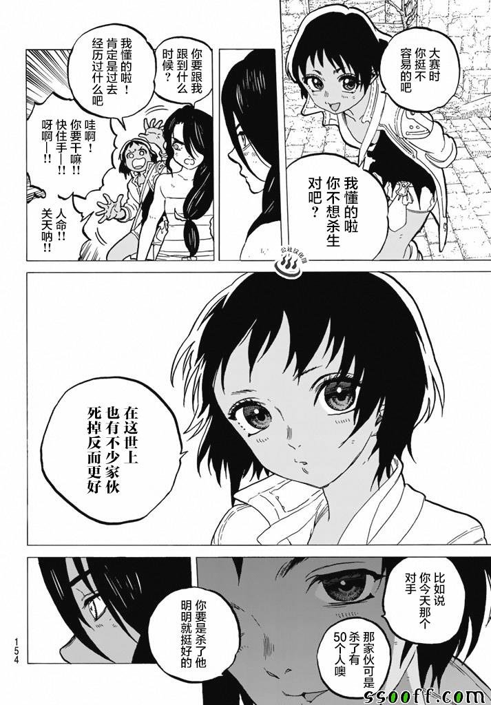 第38话 询问大今良时