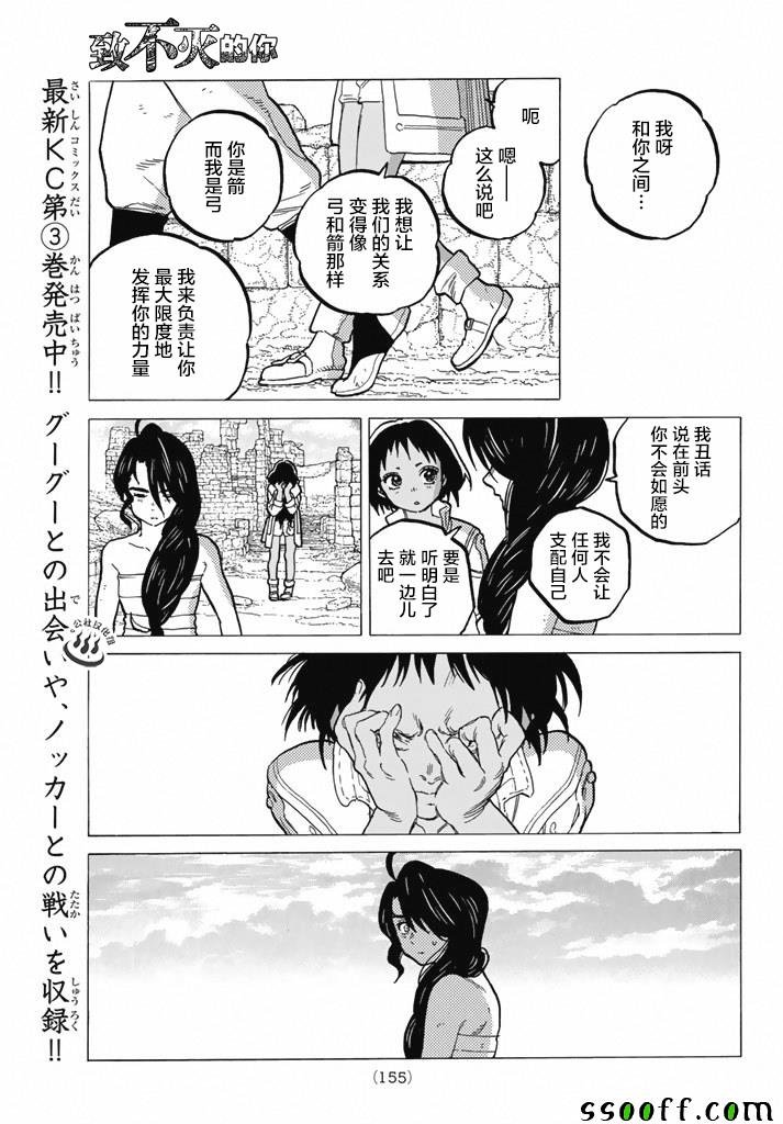 第38话 询问大今良时