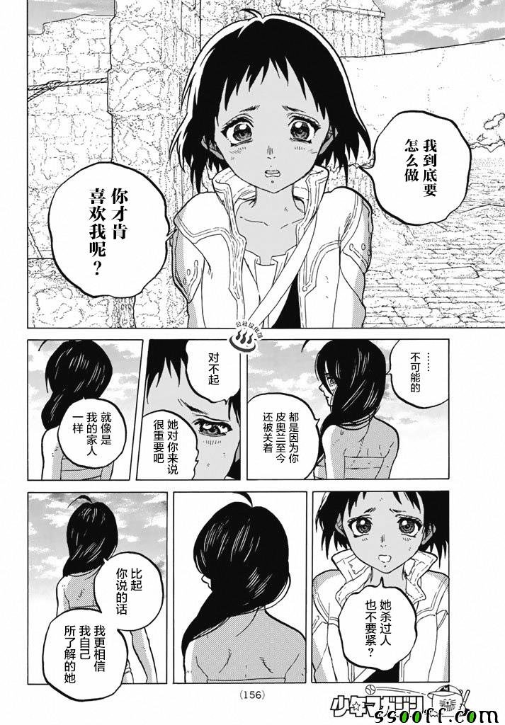 第38话 询问大今良时