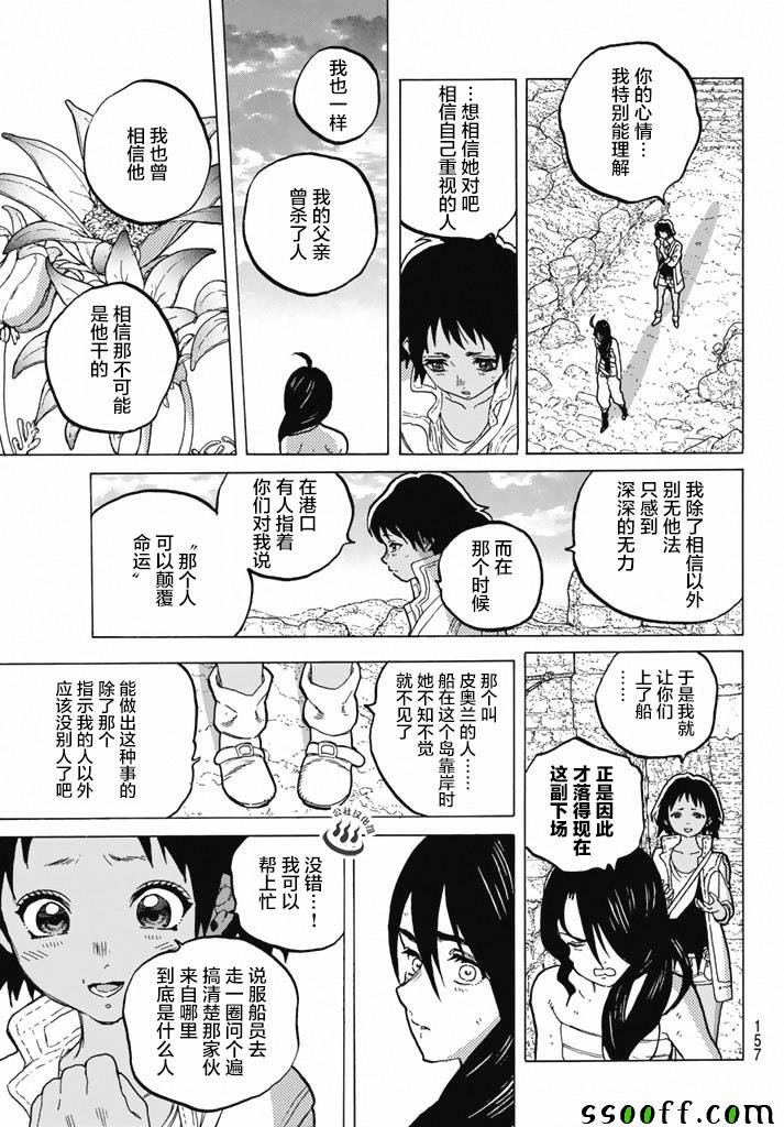 第38话 询问大今良时