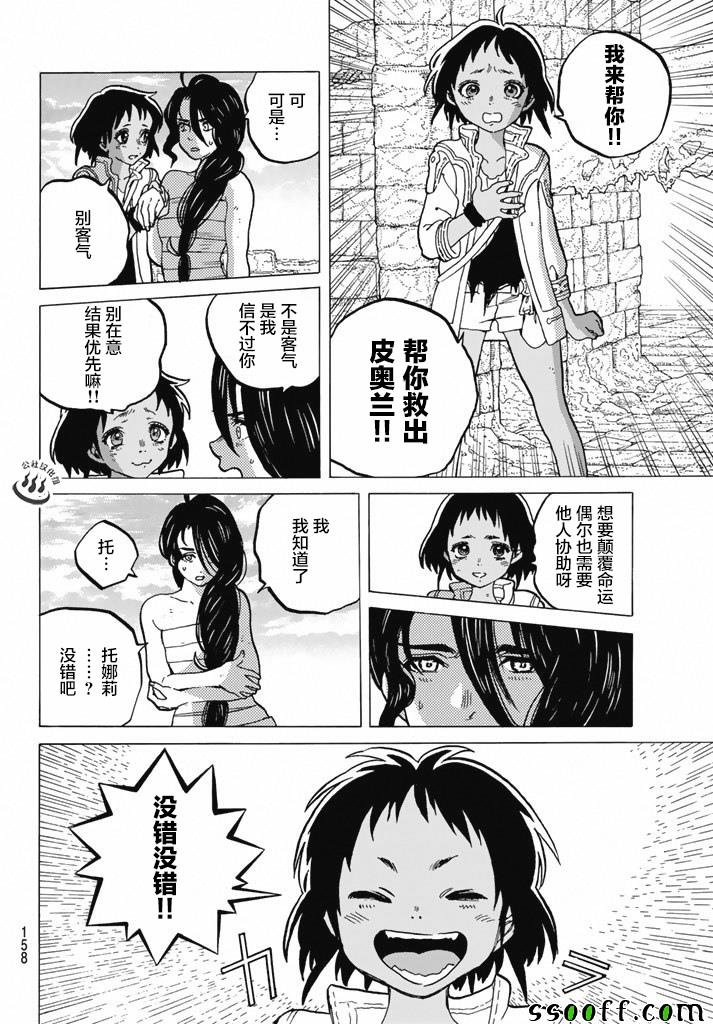 第38话 询问大今良时