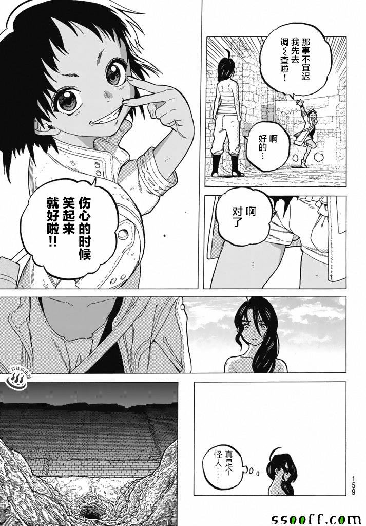 第38话 询问大今良时