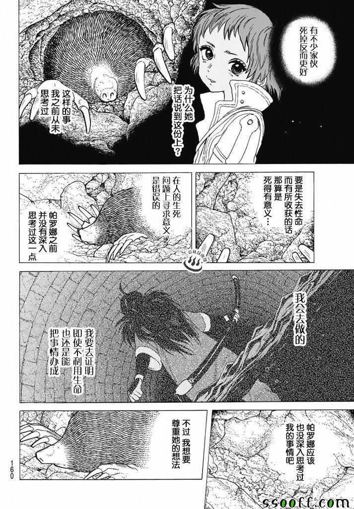 第38话 询问大今良时
