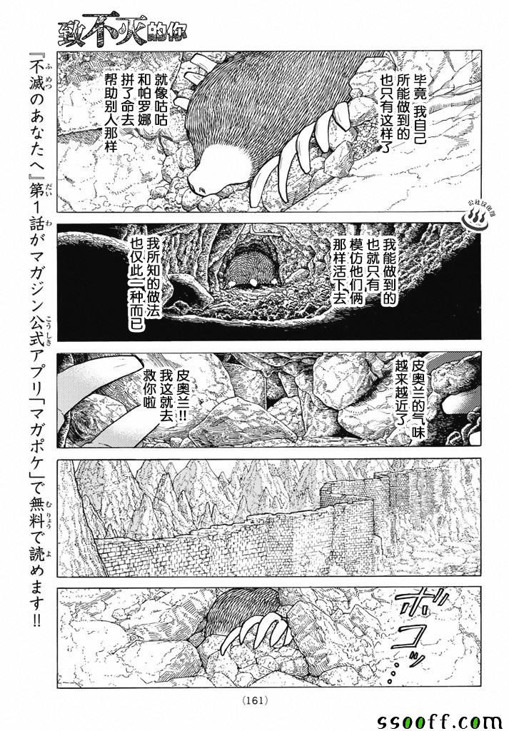 第38话 询问大今良时