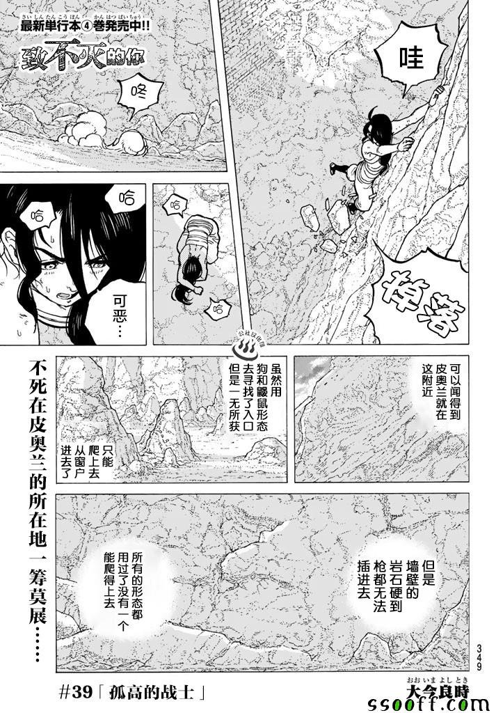 第39话 荣耀的战士