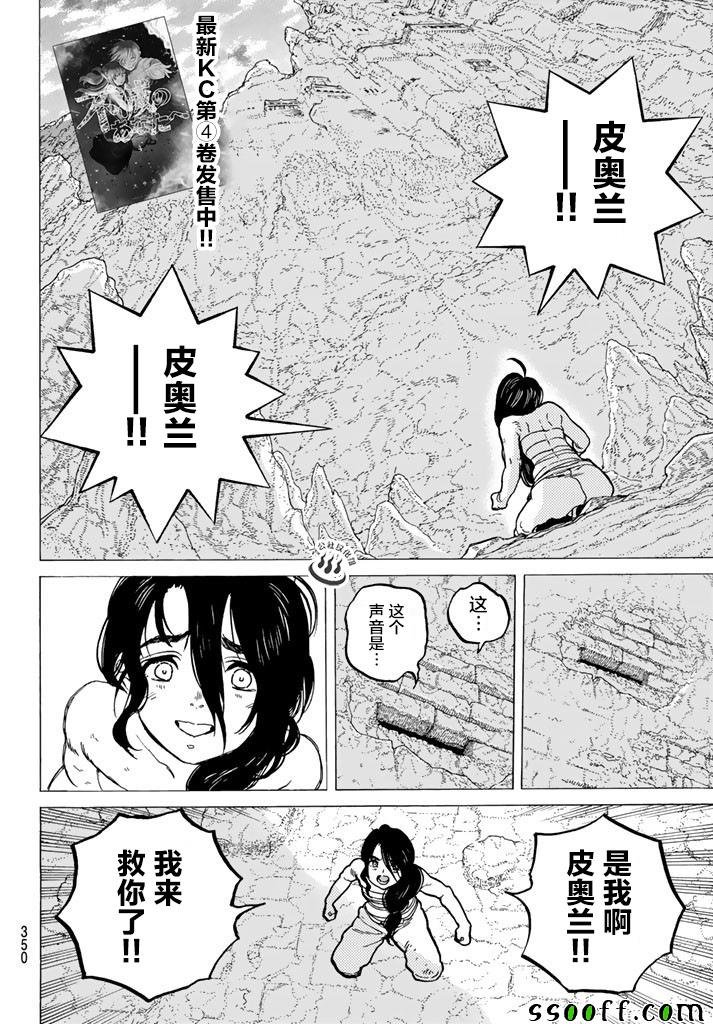 第39话 荣耀的战士