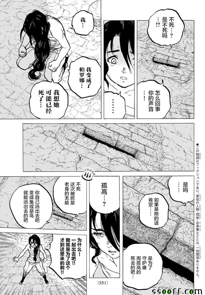 第39话 荣耀的战士
