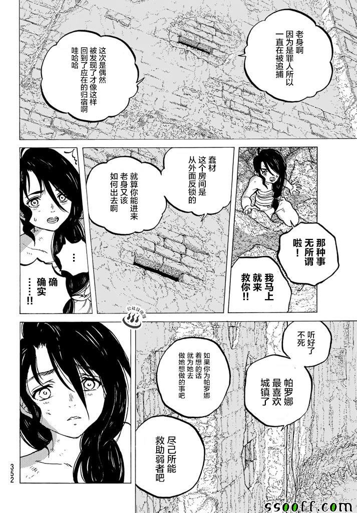 第39话 荣耀的战士