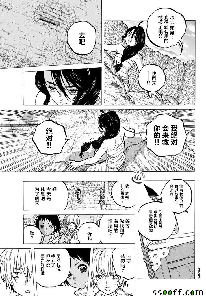 第39话 荣耀的战士