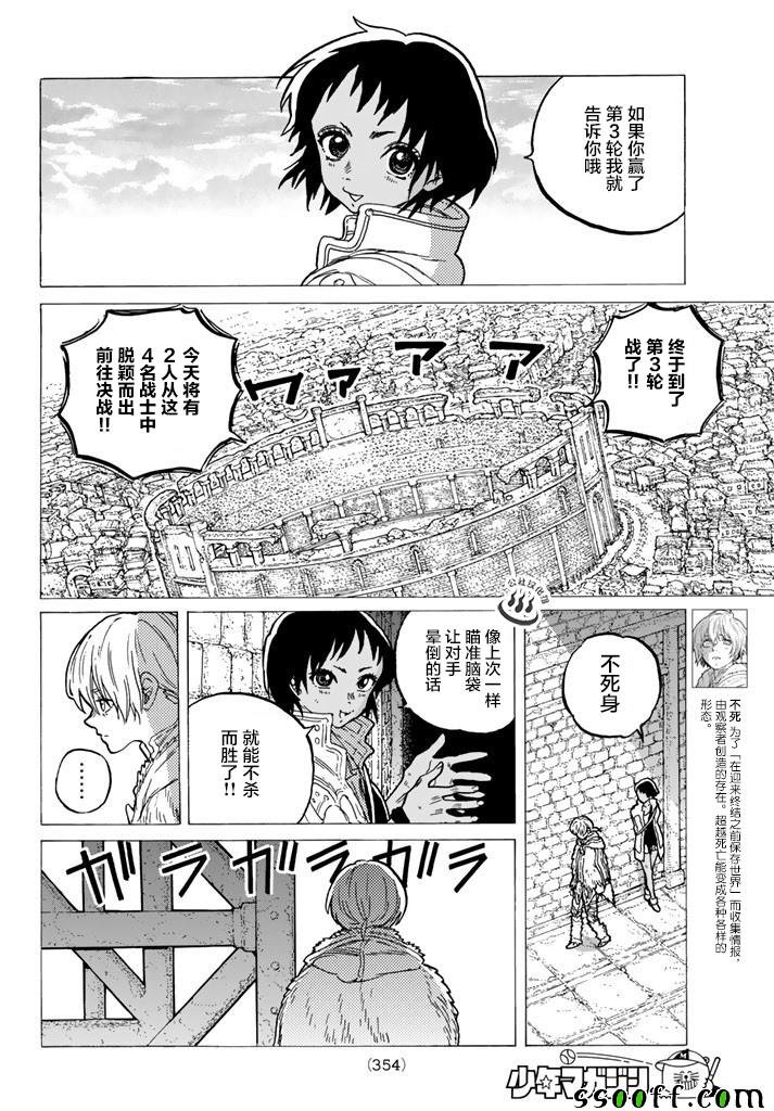 第39话 荣耀的战士