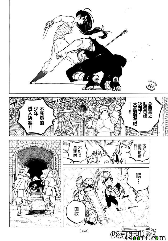 第39话 荣耀的战士