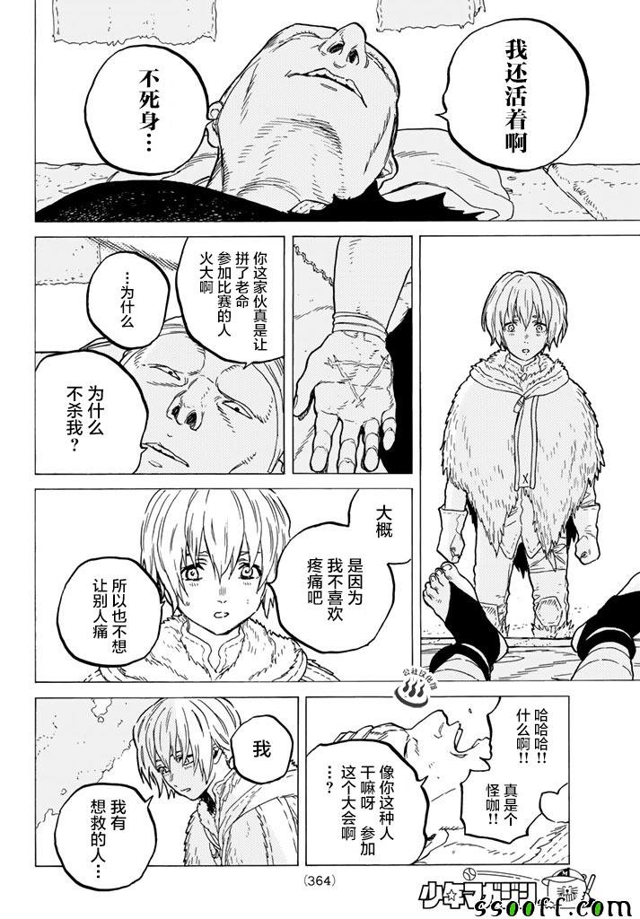 第39话 荣耀的战士