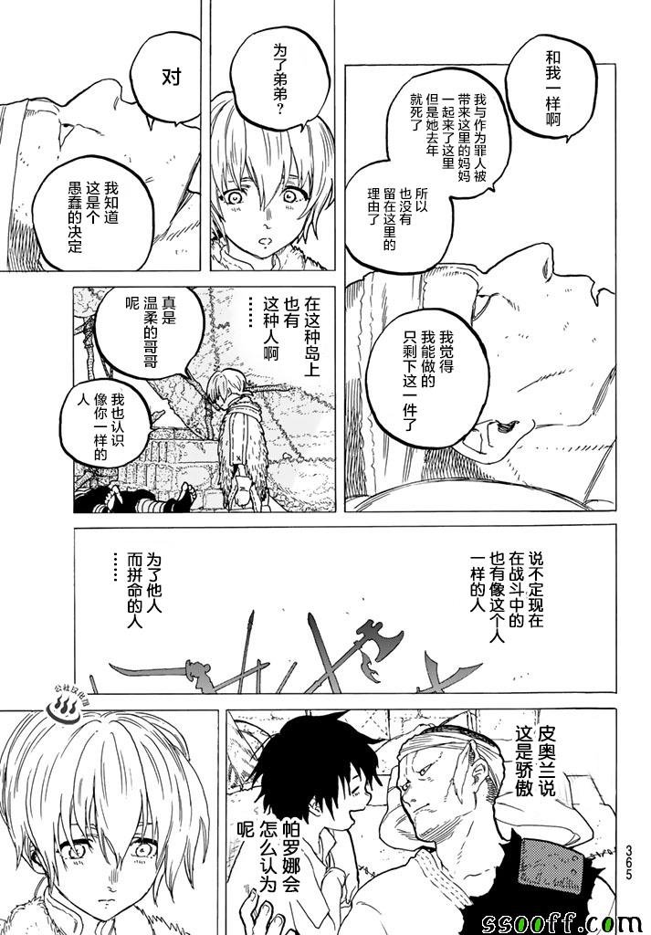 第39话 荣耀的战士